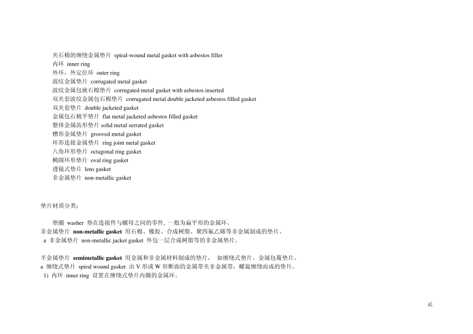 各类垫片价格表_第2页
