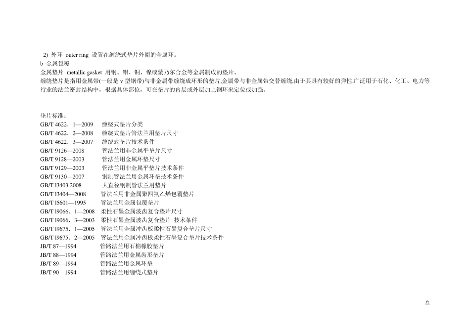 各类垫片价格表_第3页
