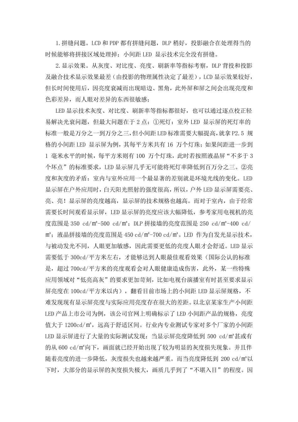 各类大屏幕优缺点_第2页