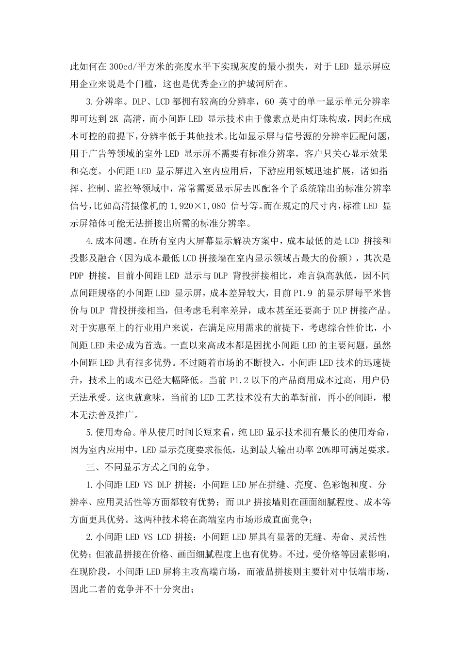 各类大屏幕优缺点_第3页