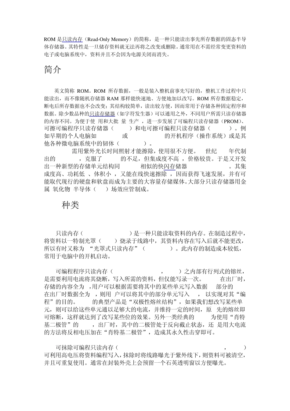 各类存储器介绍_第1页