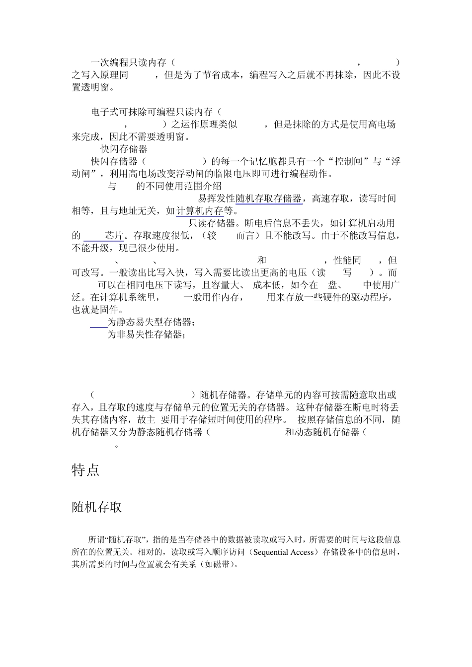 各类存储器介绍_第2页