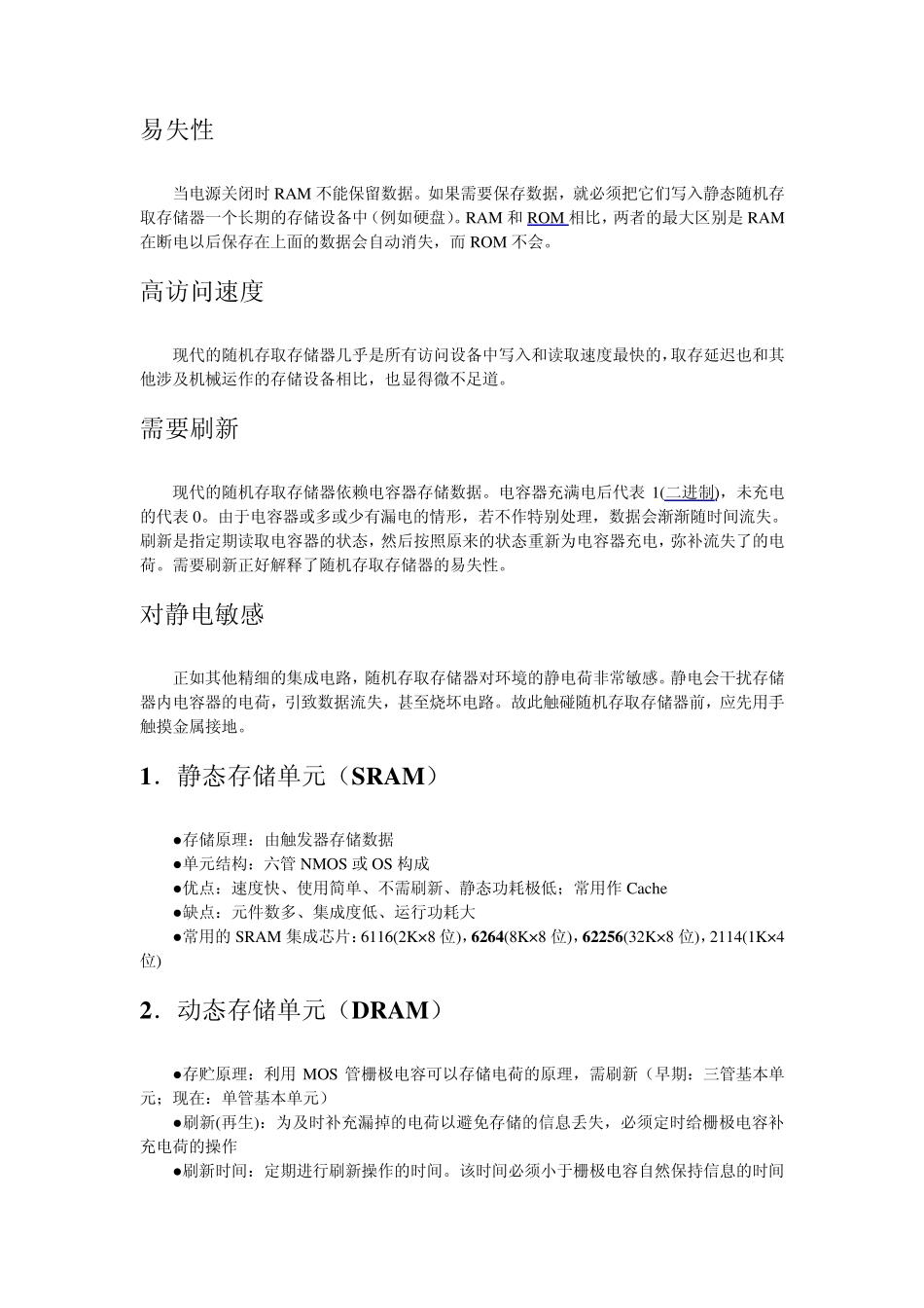 各类存储器介绍_第3页