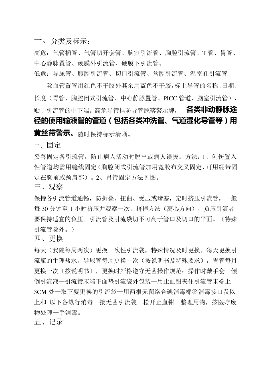 各类导管管理规范_第2页