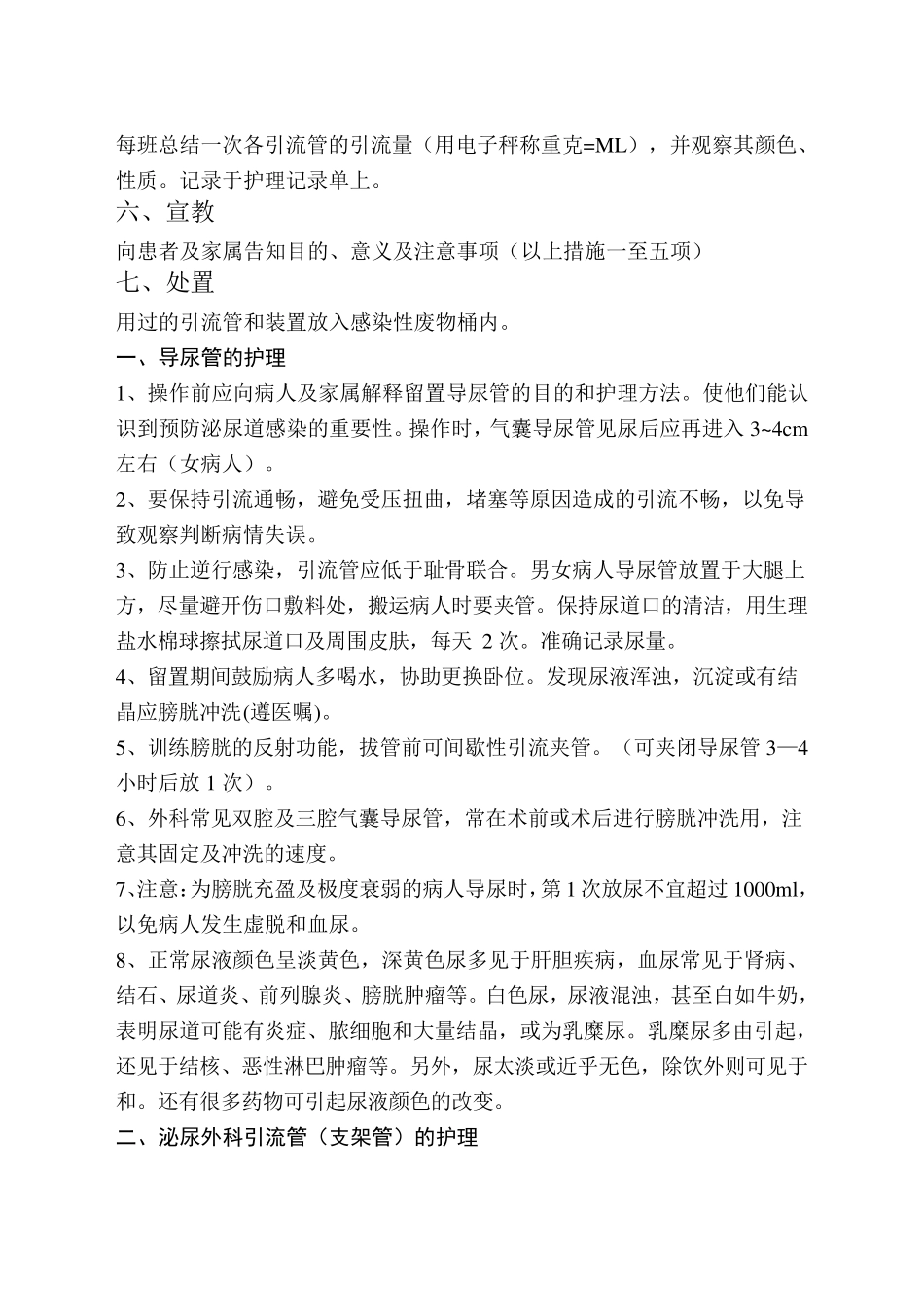 各类导管管理规范_第3页