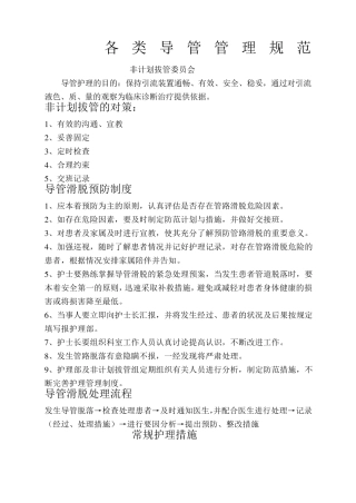 各类导管管理规范