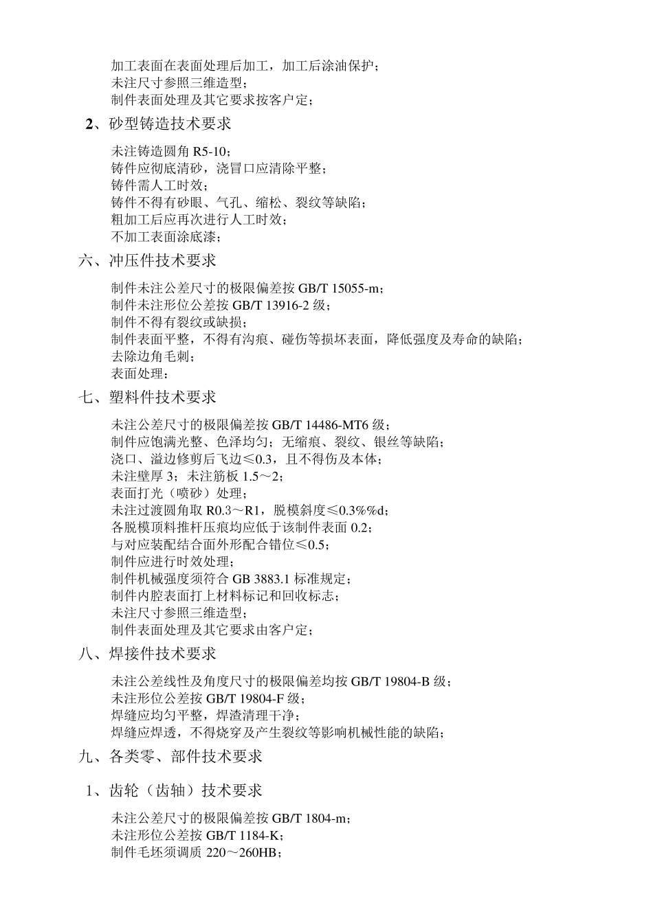 各类工程图技术要求_第2页