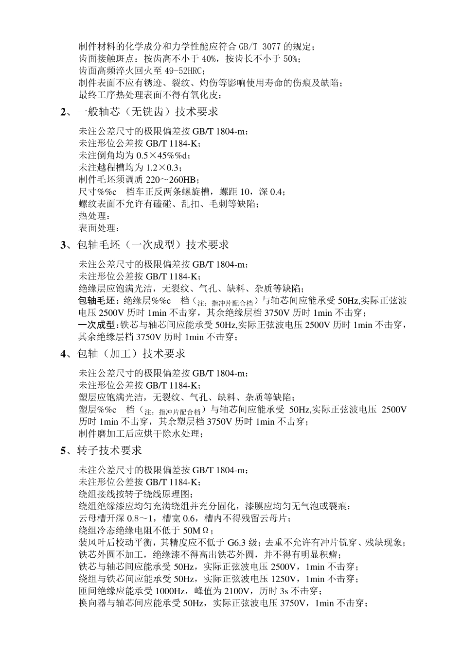 各类工程图技术要求_第3页