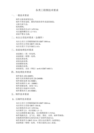 各类工程图技术要求