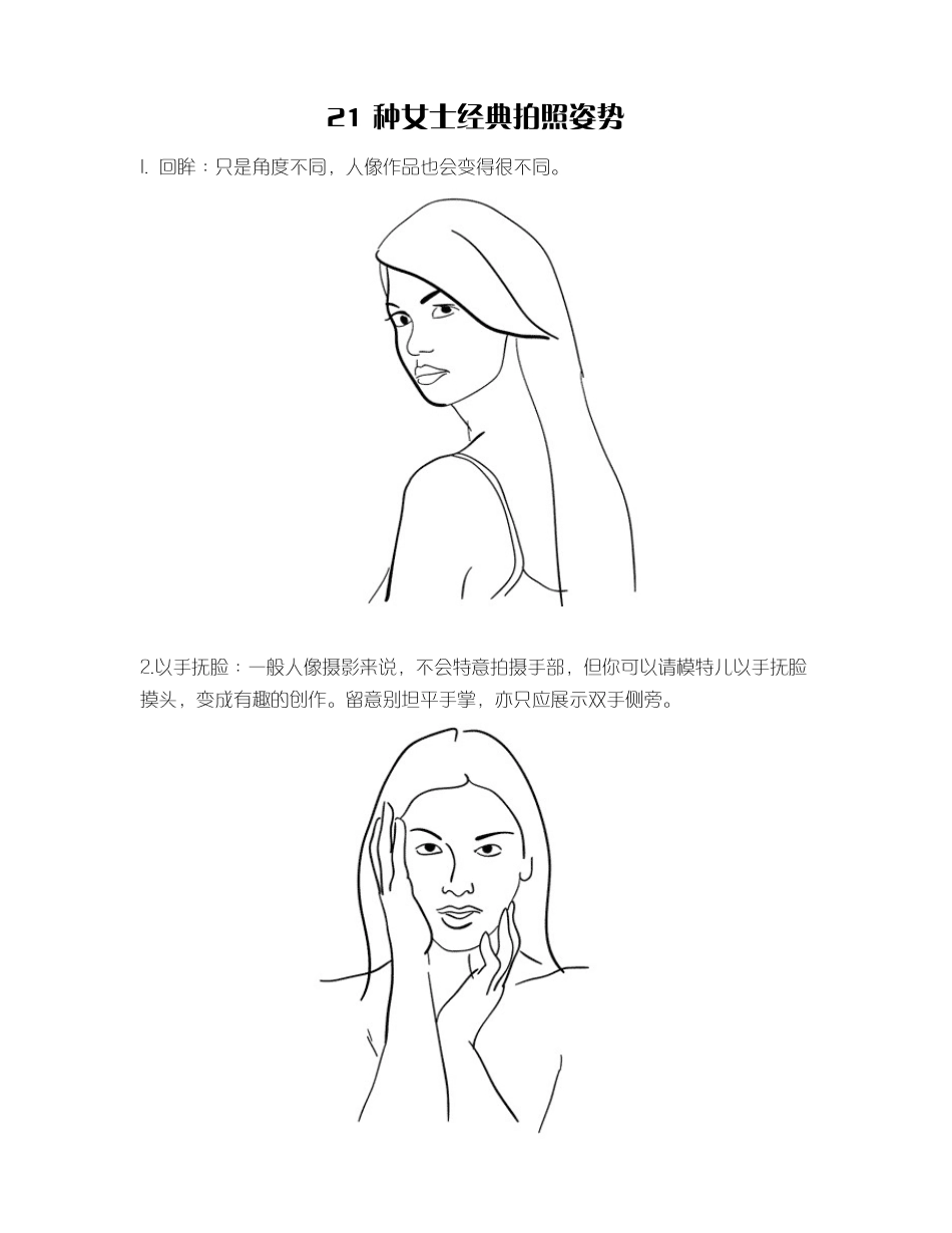 各类常用拍照姿势大全_第2页