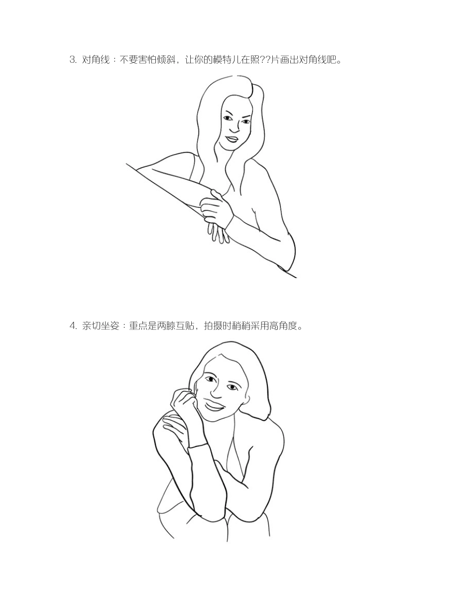 各类常用拍照姿势大全_第3页