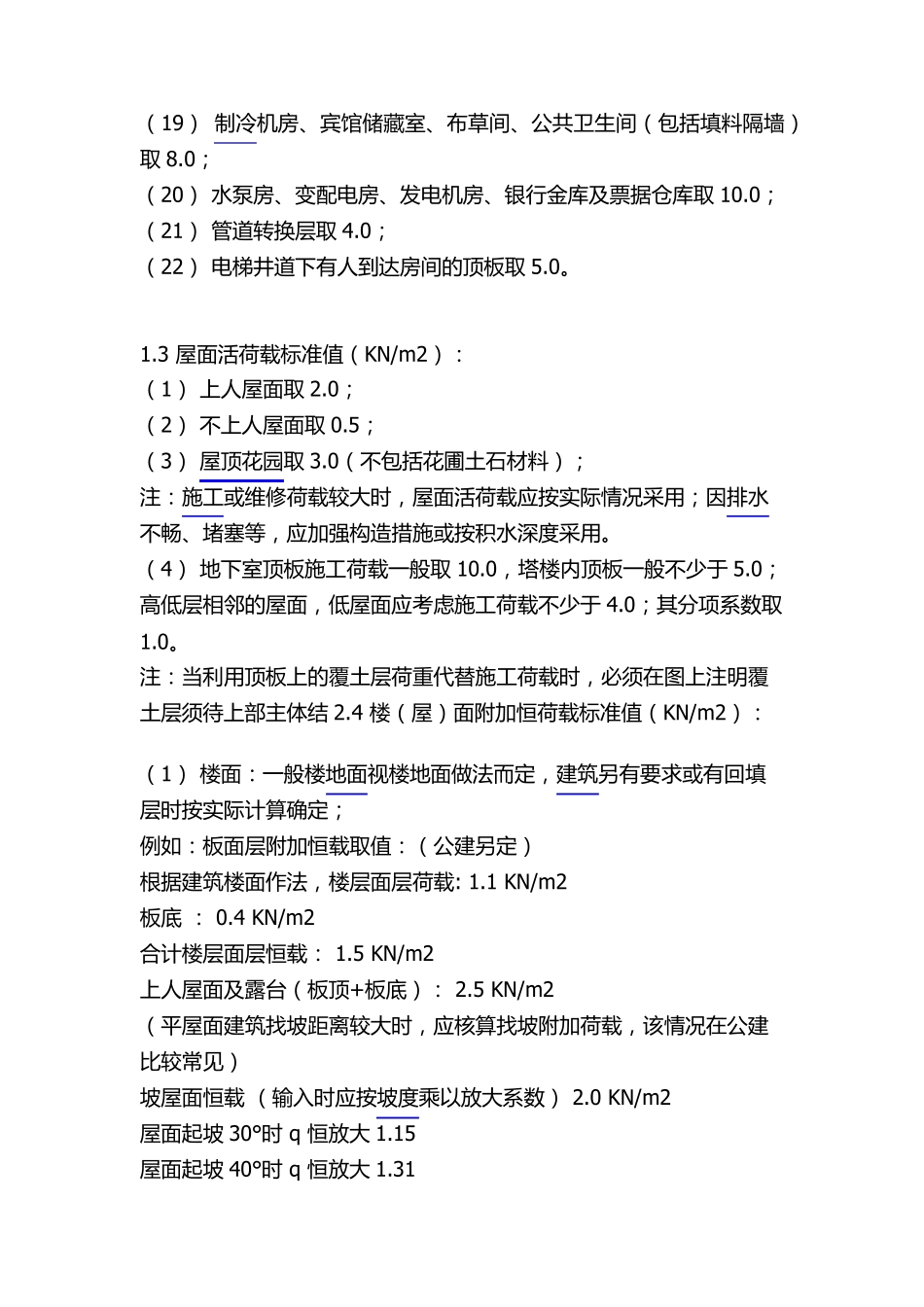 各类常用荷载标准值_第2页