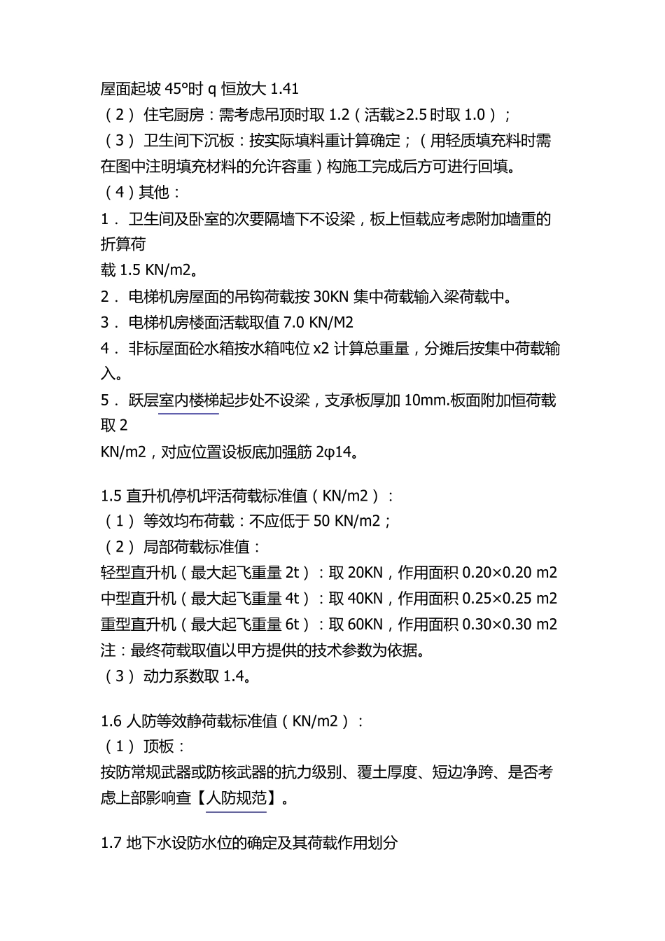 各类常用荷载标准值_第3页