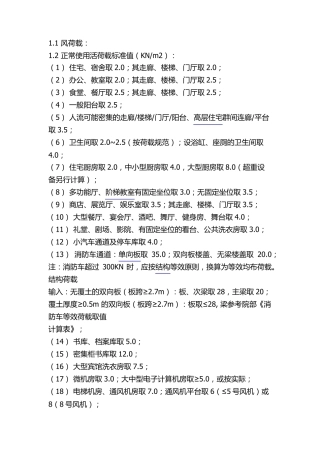 各类常用荷载标准值