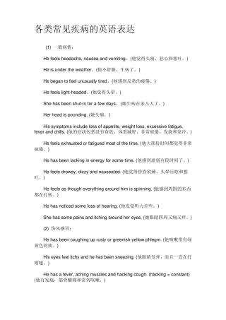 各类常见疾病的英语表达