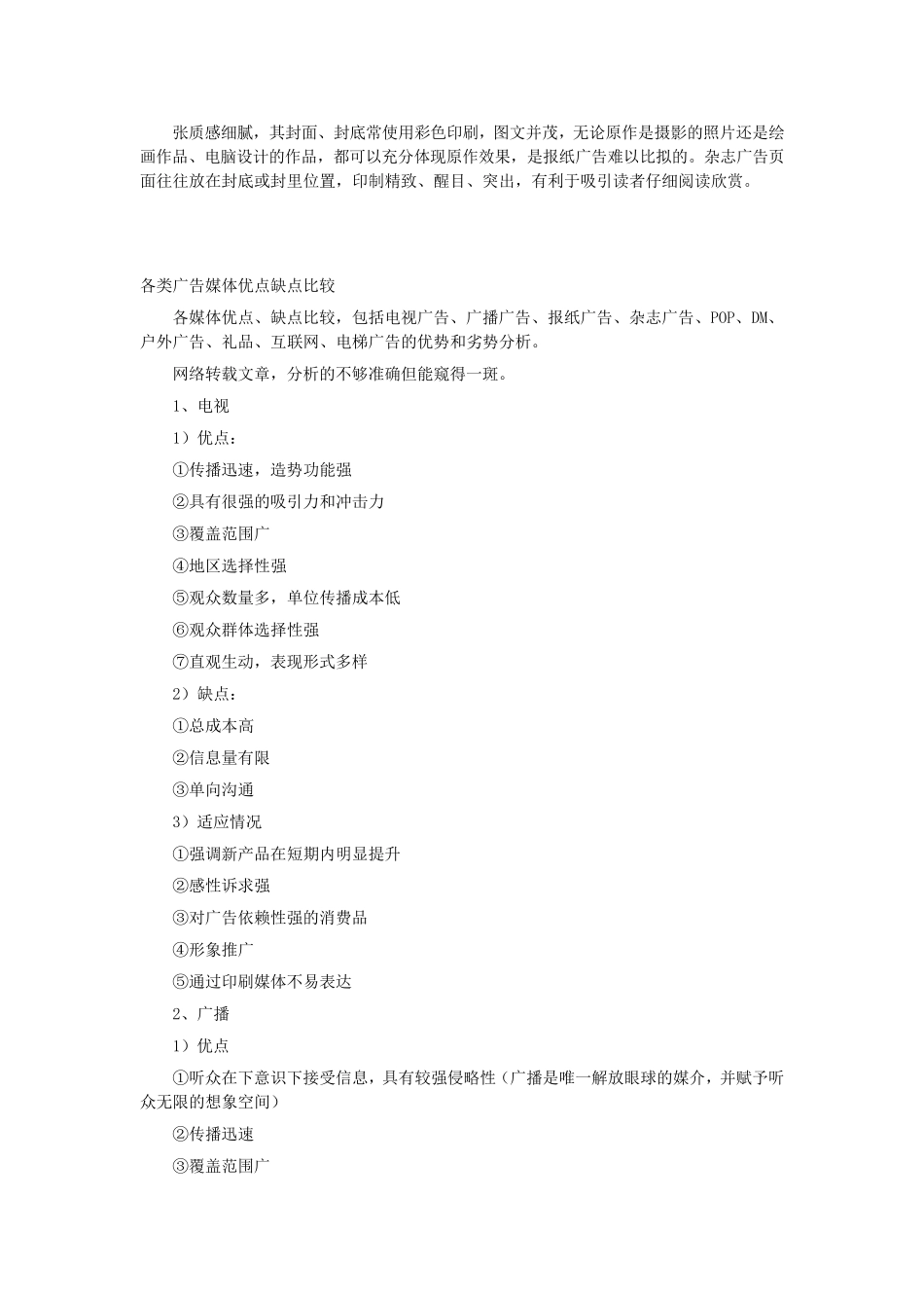各类广告优缺点_第1页