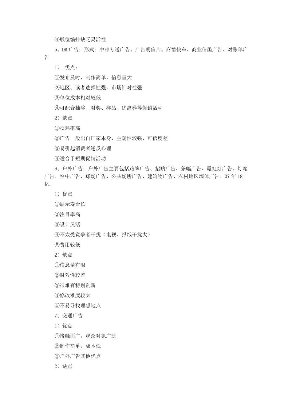 各类广告优缺点_第3页