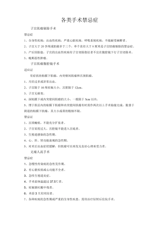 各类手术禁忌症
