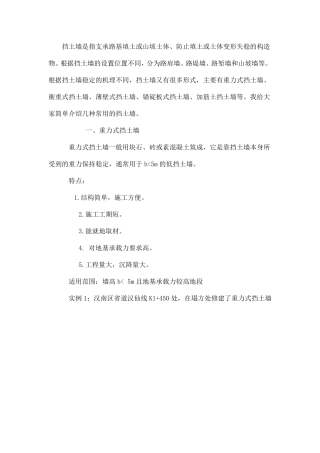 各类挡土墙详细(带图)