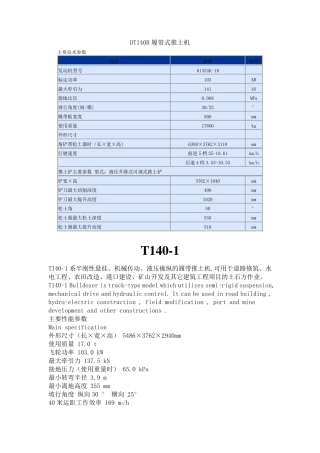 各类推土机性能参数