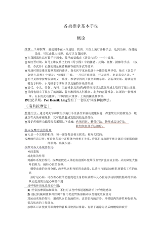 各类推拿基本手法
