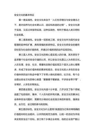 安全文化的基本特征