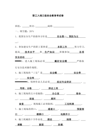 职工入场三级安全教育考试卷含答案-1