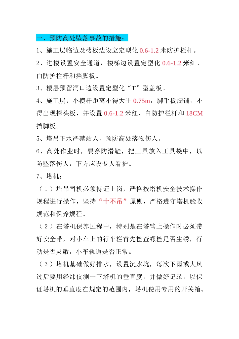 如何避免“五大伤害”事故措施总结_第1页