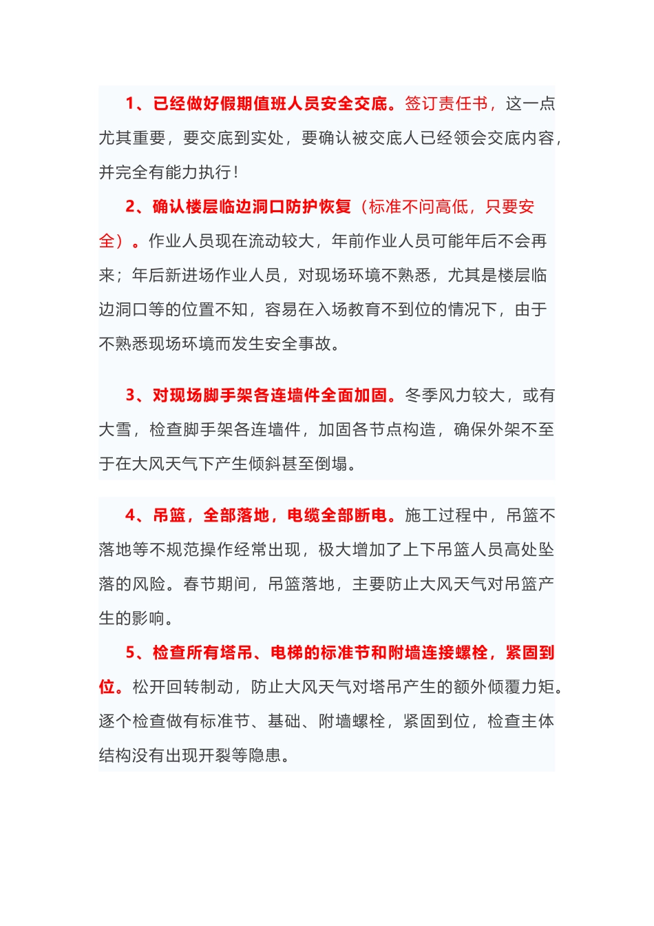 某公司假期安全注意事项_第1页