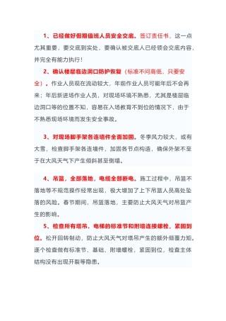 某公司假期安全注意事项