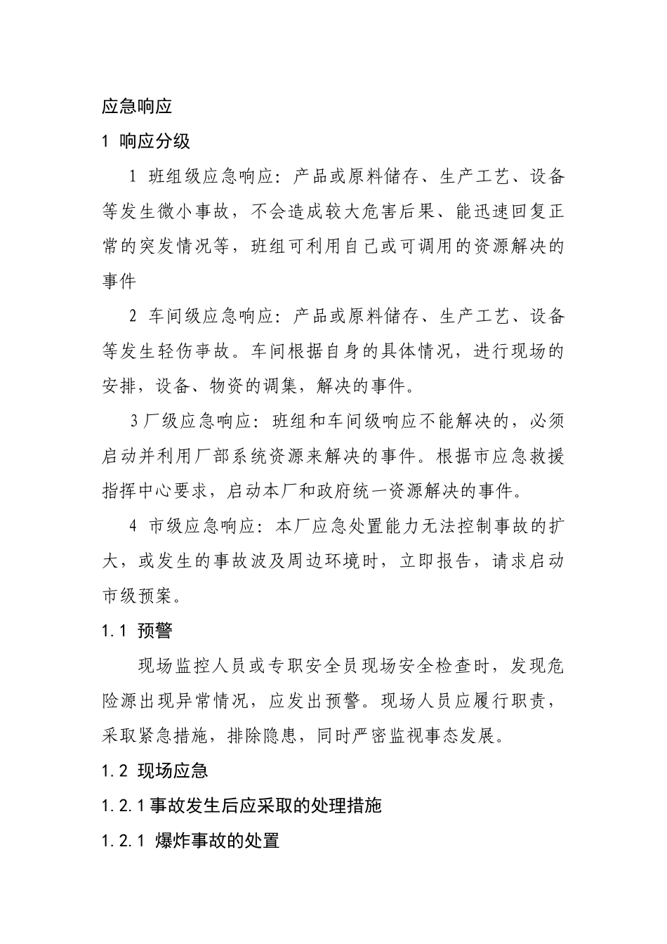 某公司安全应急响应制度_第1页