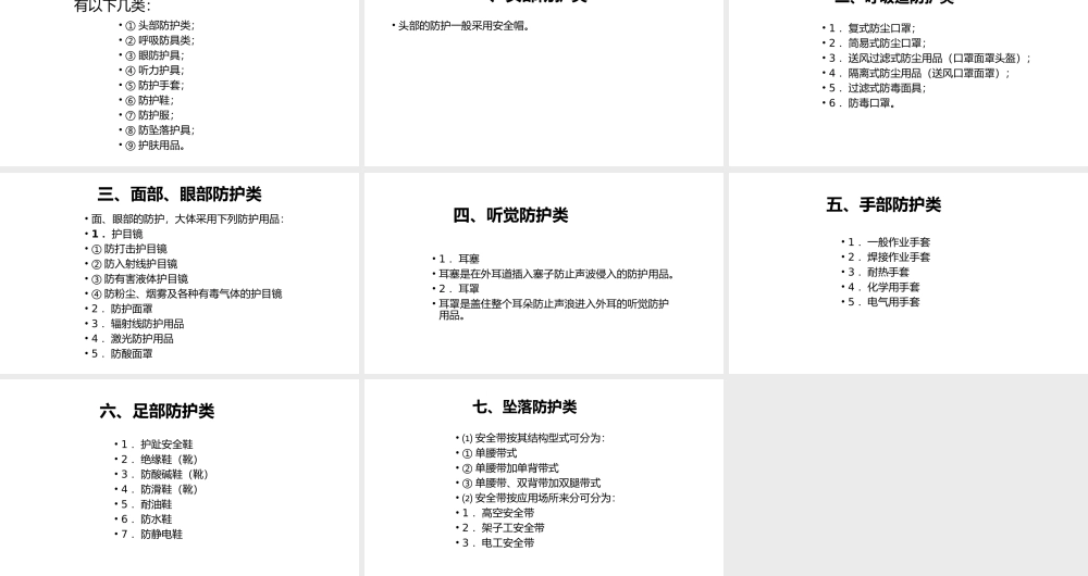 新员工入职安全培训通用安全知识：劳动保护用品-3