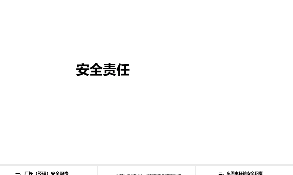 新员工入职安全培训通用安全知识：各岗位安全责任-3