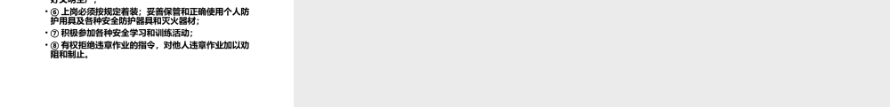 新员工入职安全培训通用安全知识：各岗位安全责任-3