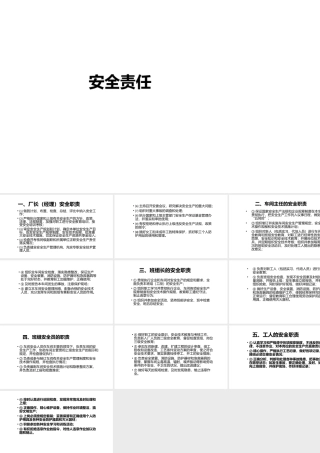 新员工入职安全培训通用安全知识：各岗位安全责任-3