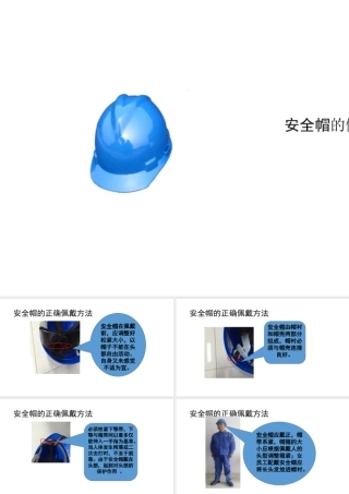安全帽的佩戴-2
