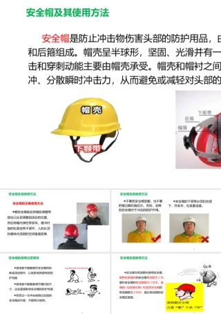 安全帽及其使用方法-3