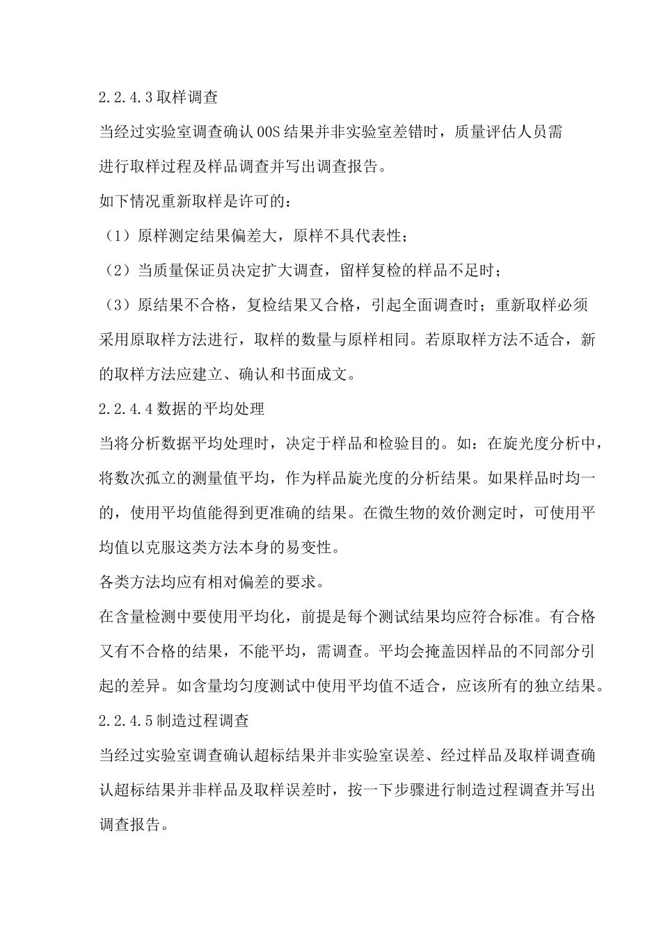 检验结果超标管理制度_第3页
