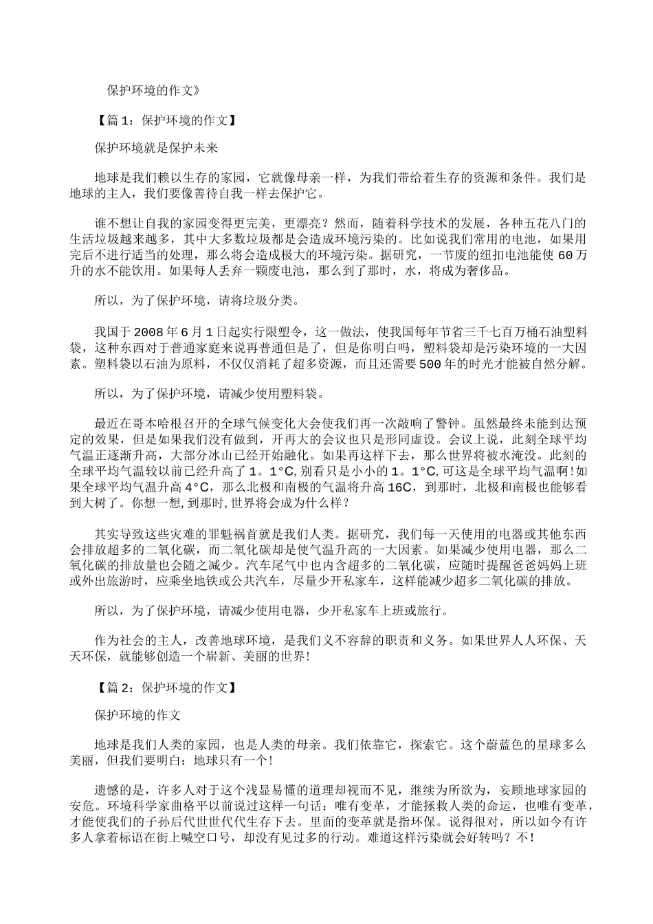 保护环境的作文(共20篇)_第1页