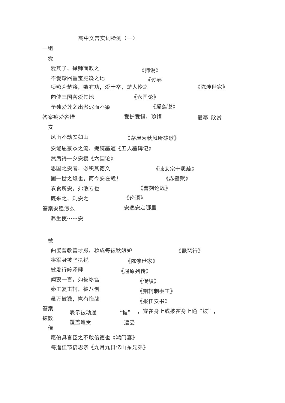 高中文言实词检测1_第1页