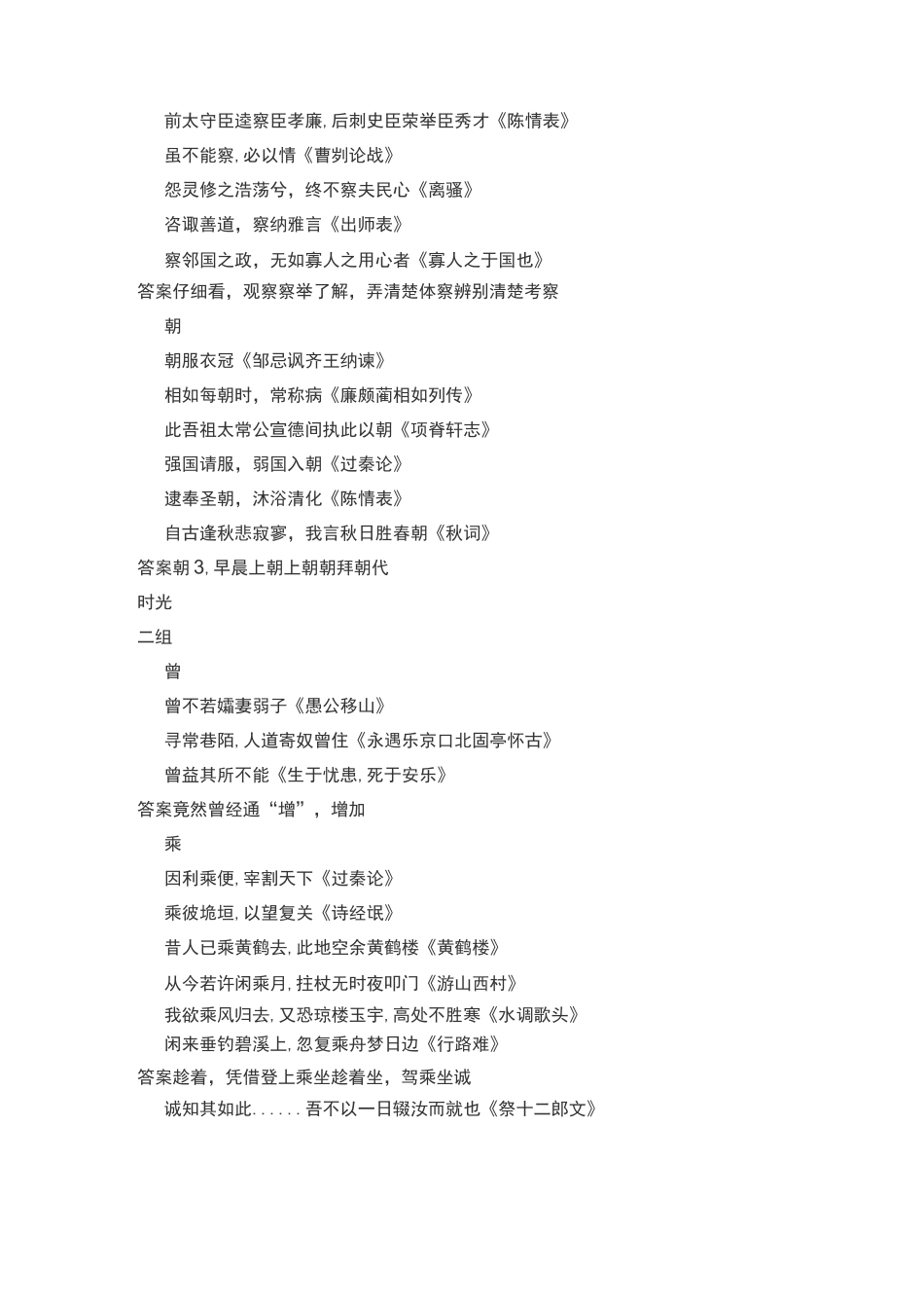 高中文言实词检测1_第3页