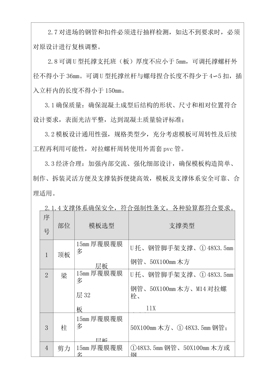木模板工程技术交底_第3页
