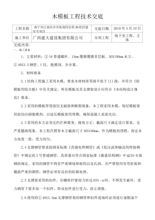 木模板工程技术交底