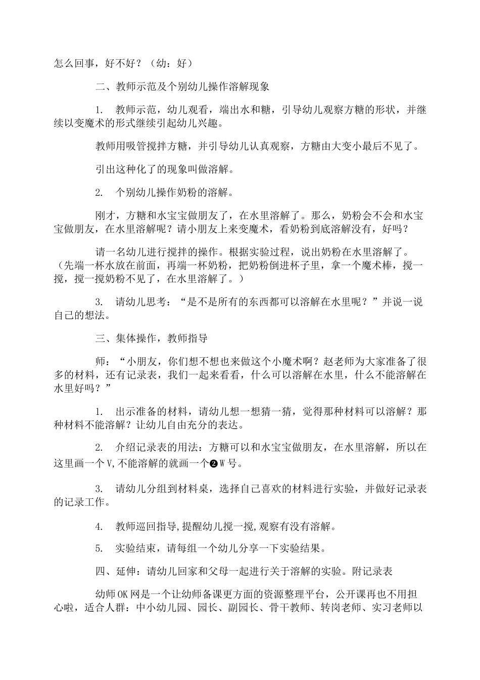中班科学《有趣的溶解》教案_第2页