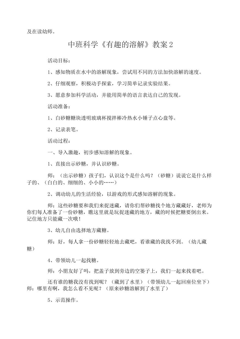 中班科学《有趣的溶解》教案_第3页