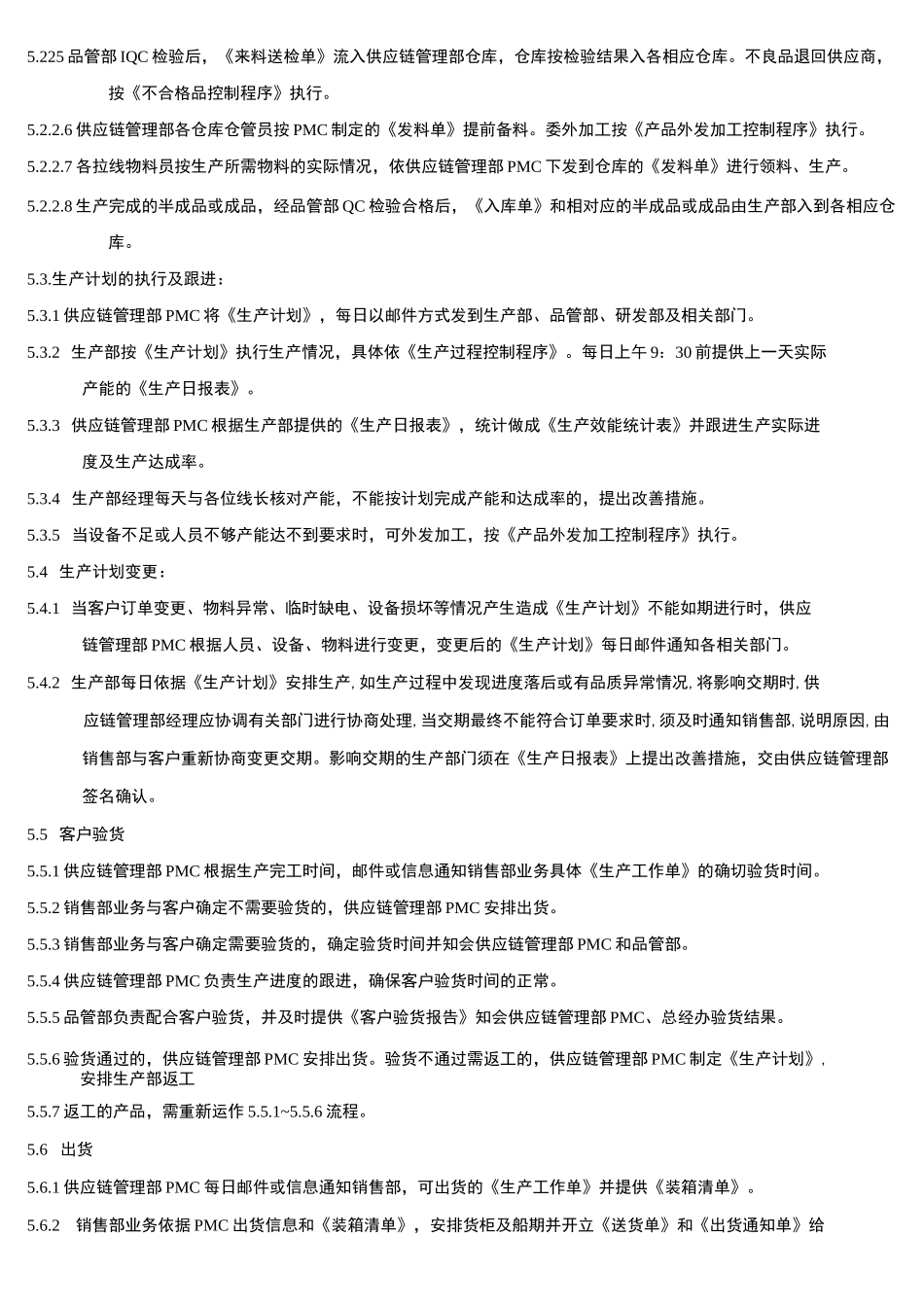 生产计划控制程序_第3页