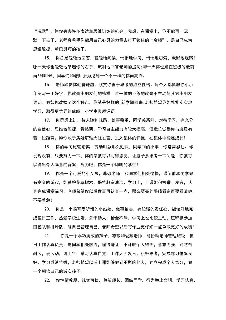 小学生综合素质评语_第3页