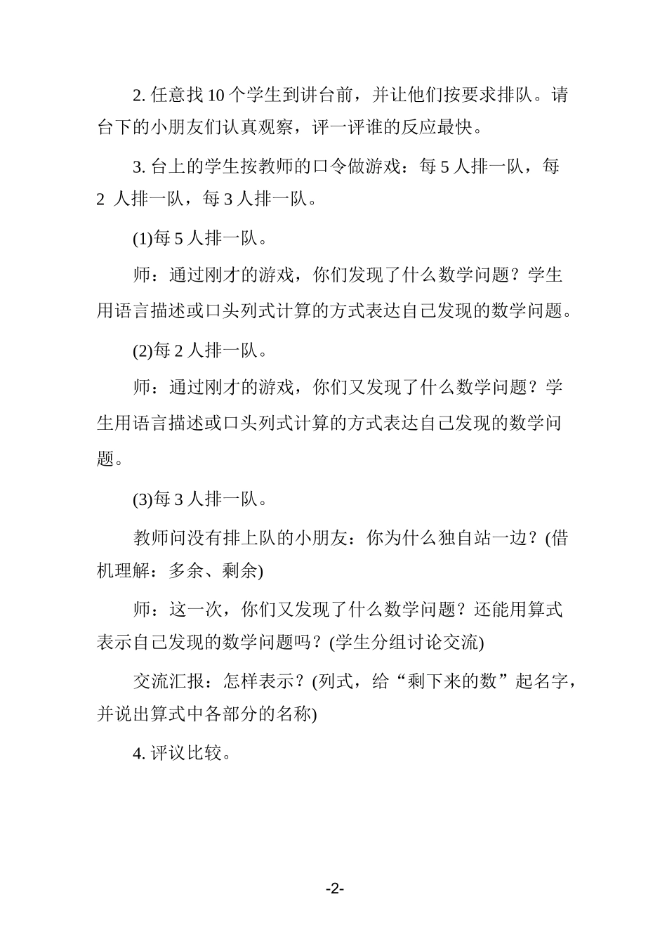 《有余数的除法》教学设计_第2页