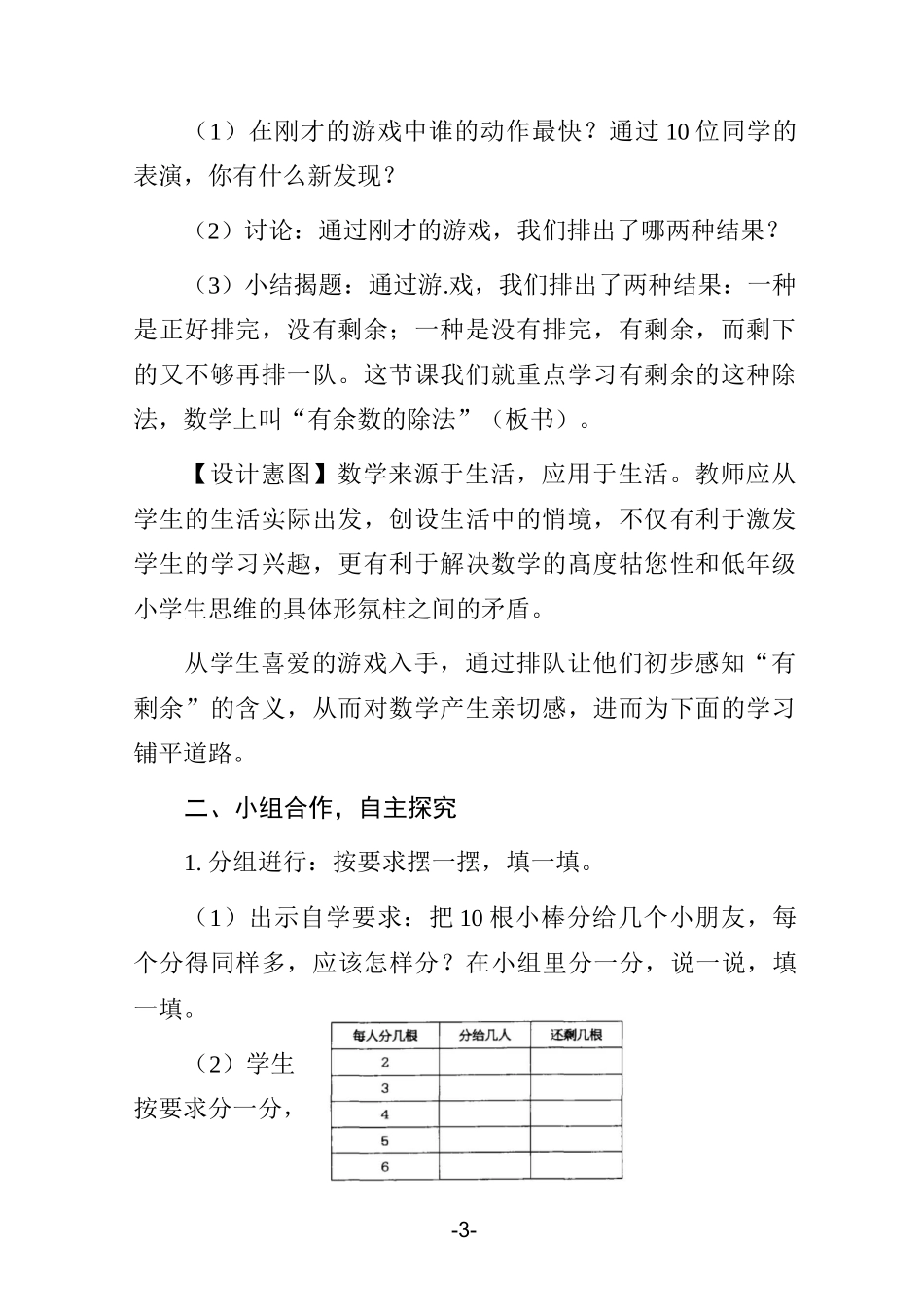 《有余数的除法》教学设计_第3页