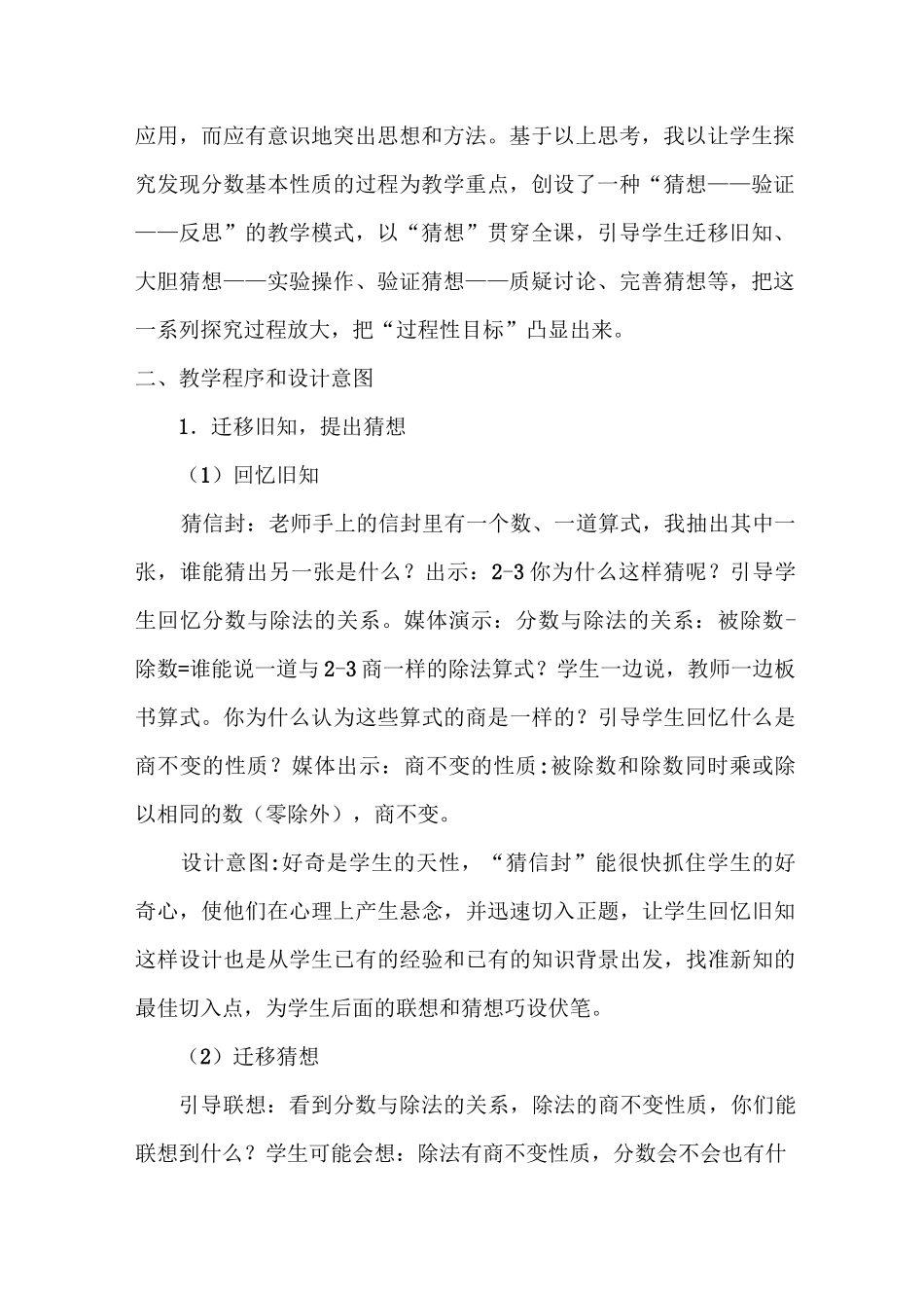 《分数与除法》说课稿_第2页